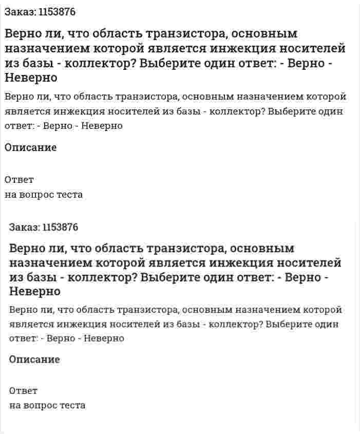 Верно ли, что область транзистора, основным назначением которой является инжекция носителей из базы - коллектор? Выберите один ответ: - Верно - Неверно  
