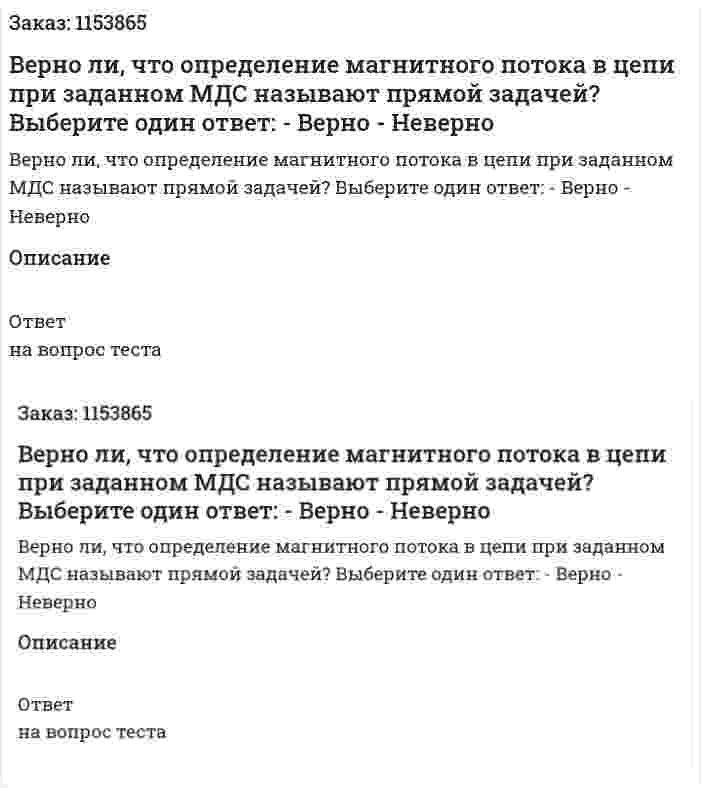 Верно ли, что определение магнитного потока в цепи при заданном МДС называют прямой задачей? Выберите один ответ: - Верно - Неверно  