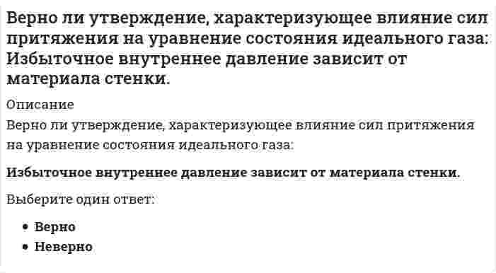      
          Описание
          Верно ли, что предел текучести пластичного материала на диаграмме условных напряжений соответствует точке максимального напряженияВыберите один ответ:ВерноНеверно  
            
            
            Верно ли, что предел текучести пластичного материала на диаграмме условных напряжений соответствует точке максимального напряженияВероятность не получить прибыль от вложенных денег или даже потерять вложенную суммуВертикальная арматура в подпорных стенах уголкового типа:Вертикальные асимптоты к графику функции y = (x + 2) / (x² - 4x)В зависимости от длины дистанции езда на велосипеде относится к работе максимальной, субмаксимальной, большой и умеренной интенсивности, причем работа максимальной мощности выполняется на дистанции …В зависимости от причин и механизма протекания выделяют … деловые циклыВ задаче об изгибе растянуто-изогнутой балки конечные элементы - этоВ Единой системе допусков и посадок (ЕСДП) dH + ei это …Ведущие научные школы HR-менеджмента (ответы Синергия). РЕЗУЛЬТАТ 92 БАЛЛАВедущие научные школы HR-менеджмента (тест с ответами Синергия)Векторы называются компланарными, если:Верно или неверно, если допускаемое напряжение для хрупкого материала определяют, используя предел прочности.Верно ли следующее утверждение: Спецификой античного понимания истории было включение в него как всех достоверных знаний о природе, так и безграничной сферы неизведанного.Верно ли утверждение: при абсолютно упругом ударе тела равных масс обмениваются скоростями?