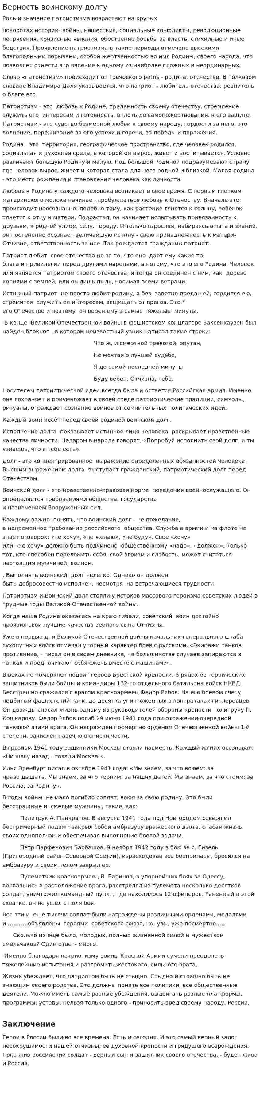 Верность воинскому долгу