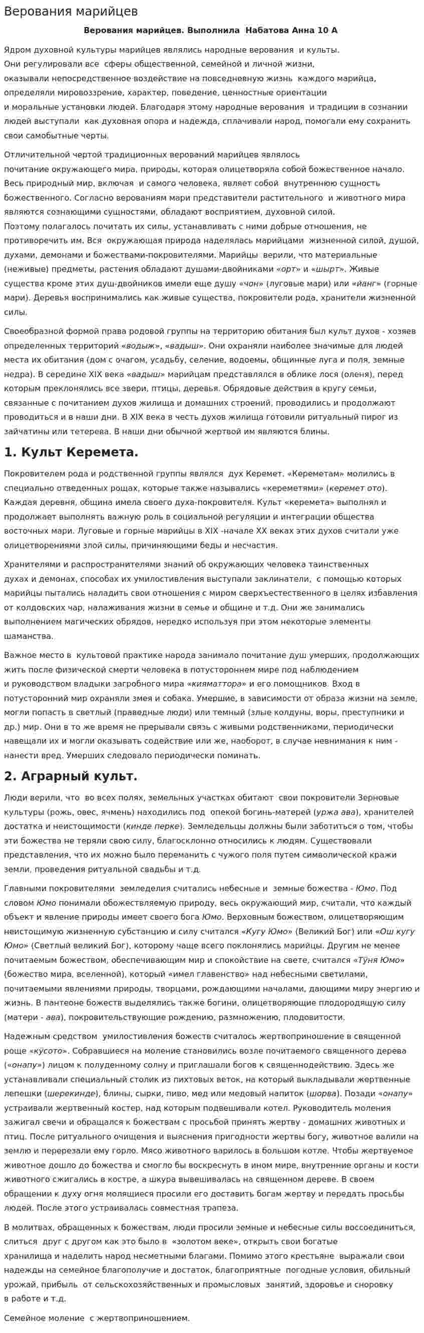 Верования марийцев