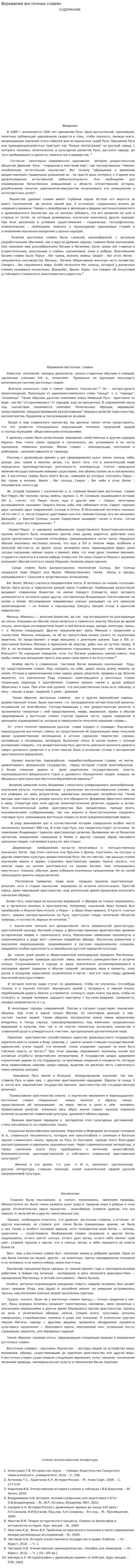 Верования восточных славян. 4