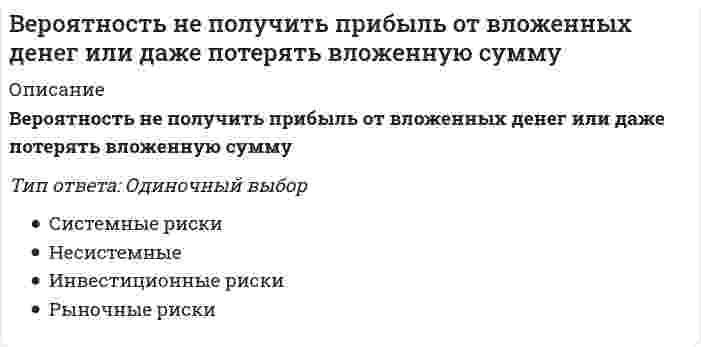      
          Описание
          Вертикальная арматура в подпорных стенах уголкового типа:	монтажная	рабочая	вообще не ставится	конструктивная  
            
            
            Вертикальная арматура в подпорных стенах уголкового типа:Вертикальные асимптоты к графику функции y = (x + 2) / (x² - 4x)В зависимости от длины дистанции езда на велосипеде относится к работе максимальной, субмаксимальной, большой и умеренной интенсивности, причем работа максимальной мощности выполняется на дистанции …В зависимости от причин и механизма протекания выделяют … деловые циклыВ задаче об изгибе растянуто-изогнутой балки конечные элементы - этоВ задачи социального государства не входит обеспечение:Взаимно перпендикулярные колебания с одинаковой частотой и амплитудой называются циркулярно поляризованными, если разность фаз этих колебаний равнаВедущие научные школы HR-менеджмента (тест с ответами Синергия)Векторы называются компланарными, если:Верно или неверно, если допускаемое напряжение для хрупкого материала определяют, используя предел прочности.Верно ли следующее утверждение: Спецификой античного понимания истории было включение в него как всех достоверных знаний о природе, так и безграничной сферы неизведанного.Верно ли утверждение: при абсолютно упругом ударе тела равных масс обмениваются скоростями?Верно ли утверждение, характеризующее влияние сил притяжения на уравнение состояния идеального газа: Избыточное внутреннее давление зависит от материала стенки.Верно ли, что предел текучести пластичного материала на диаграмме условных напряжений соответствует точке максимального напряжения