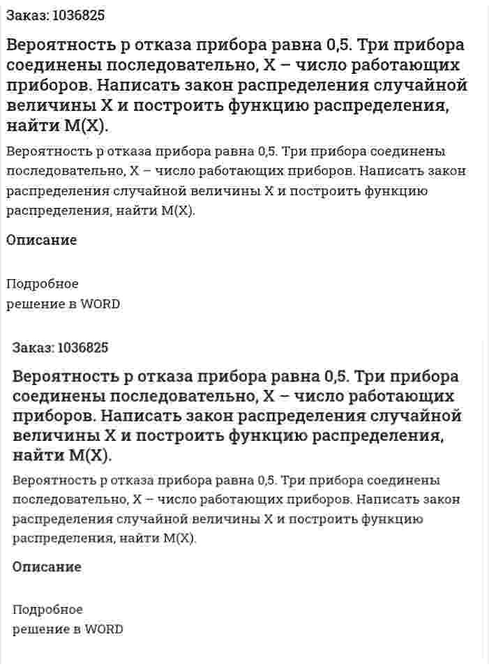 Вероятность p отказа прибора равна 0,5. Три прибора соединены последовательно, X – число работающих приборов. 	Написать закон распределения случайной величины X и построить функцию распределения, найти M(X). 