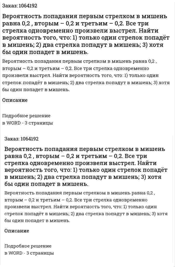 Вероятность попадания первым стрелком в мишень равна 0,2 , вторым – 0,2 и третьим – 0,2. Все три стрелка одновременно произвели выстрел. 	Найти вероятность того, что: 	1) только один стрелок попадёт в мишень; 	2) два стрелка попадут в мишень; 	3) хотя бы один попадет в мишень. 