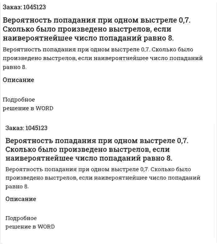 Вероятность попадания при одном выстреле 0,7. Сколько было произведено выстрелов, если наивероятнейшее число попаданий равно 8. 
