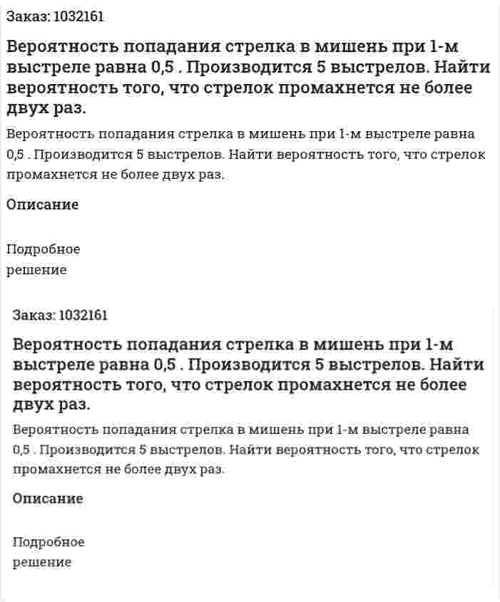 Вероятность попадания стрелка в мишень при 1-м выстреле равна 0,5 . Производится 5 выстрелов. Найти вероятность того, что стрелок промахнется не более двух раз. 