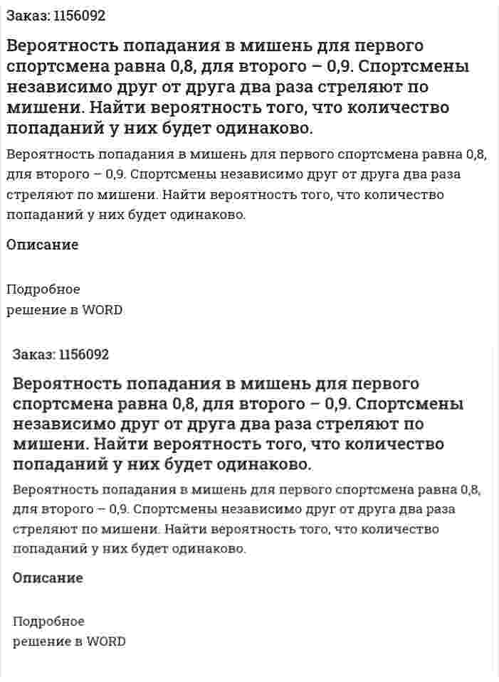 Вероятность попадания в мишень для первого спортсмена равна 0,8, для второго – 0,9. Спортсмены независимо друг от друга два раза стреляют по мишени. Найти вероятность того, что количество попаданий у них будет одинаково. 
