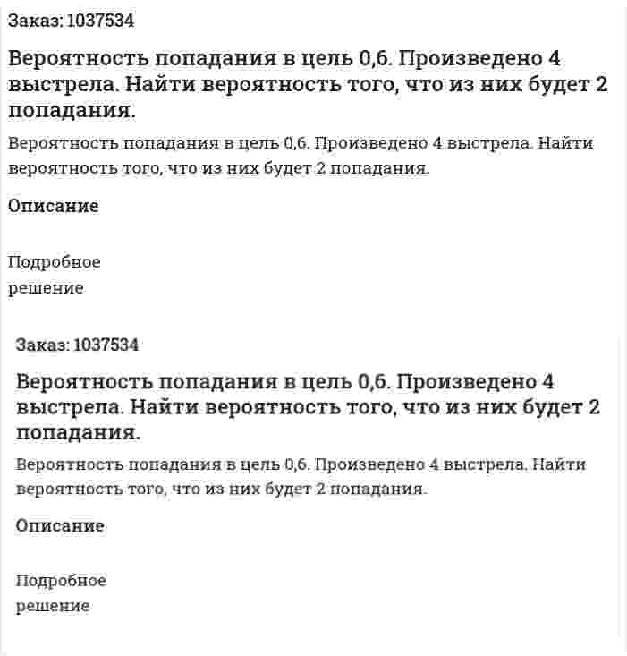 Вероятность попадания в цель 0,6. Произведено 4 выстрела. Найти вероятность того, что из них будет 2 попадания. 