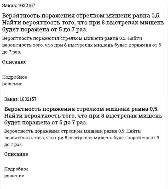 Вероятность поражения стрелком мишени равна 0,5. Найти вероятность того, что при 8 выстрелах мишень будет поражена от 5 до 7 раз. 