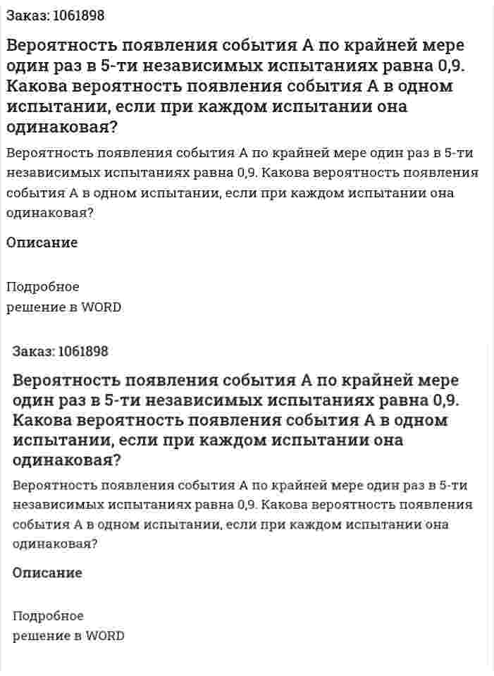 Вероятность появления события А по крайней мере один раз в 5-ти независимых испытаниях равна 0,9. Какова вероятность появления события А в одном испытании, если при каждом испытании она одинаковая? 