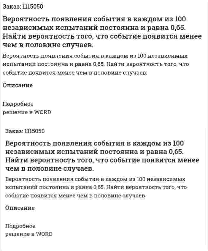 Вероятность появления события в каждом из 100 независимых испытаний постоянна и равна 0,65. Найти вероятность того, что событие появится менее чем в половине случаев. 