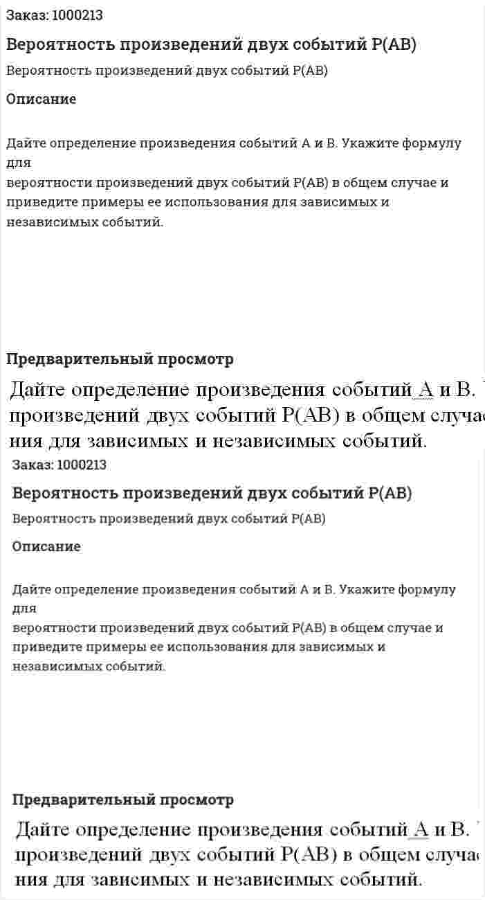 Вероятность произведений двух событий P(AB) 