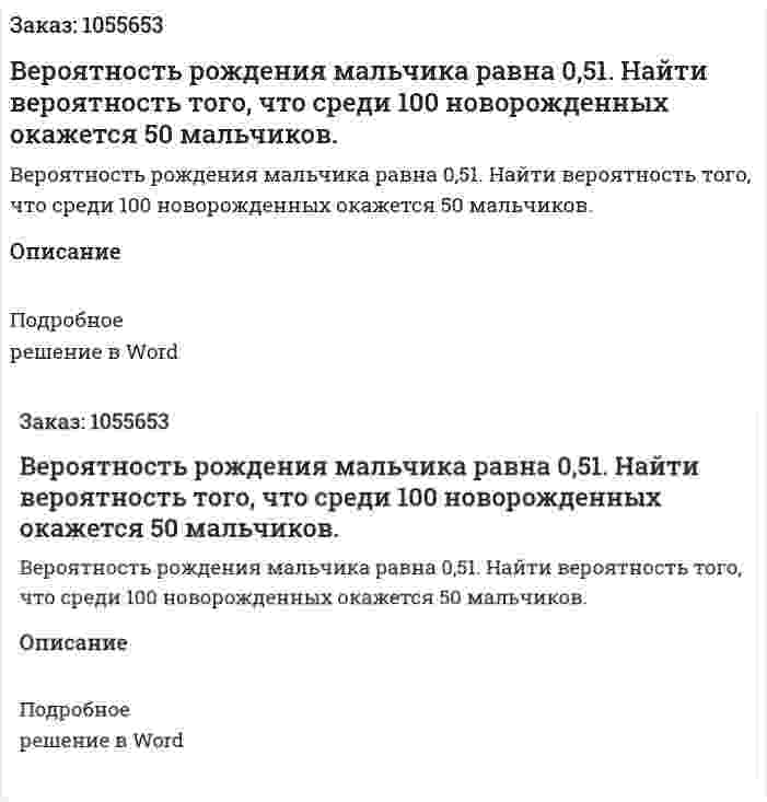 Вероятность рождения мальчика равна 0,51. Найти вероятность того, что среди 100 новорожденных окажется  50 мальчиков. 