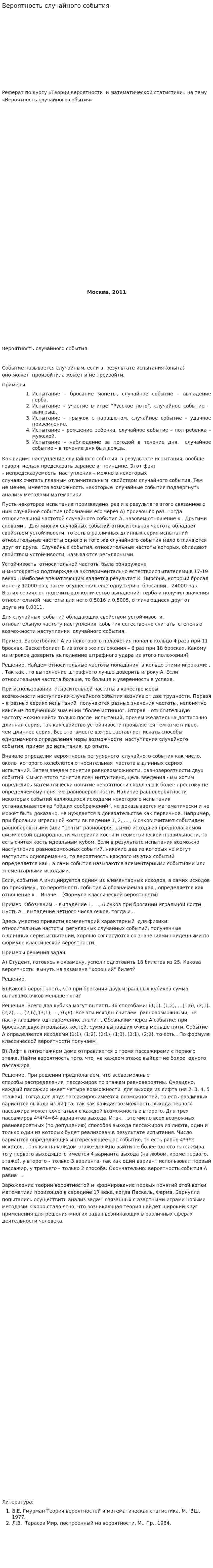 Вероятность случайного события