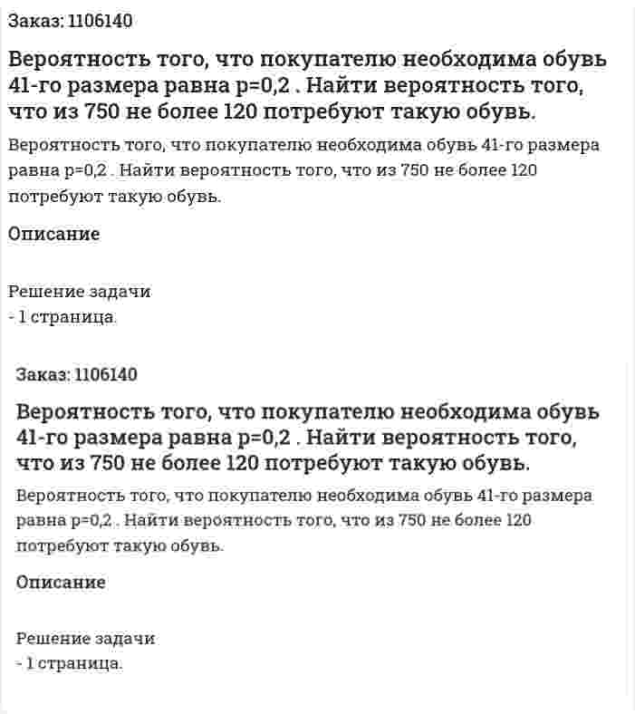Вероятность того, что покупателю необходима обувь 41-го размера равна p=0,2 . Найти вероятность того, что из 750 не более 120 потребуют такую обувь. 