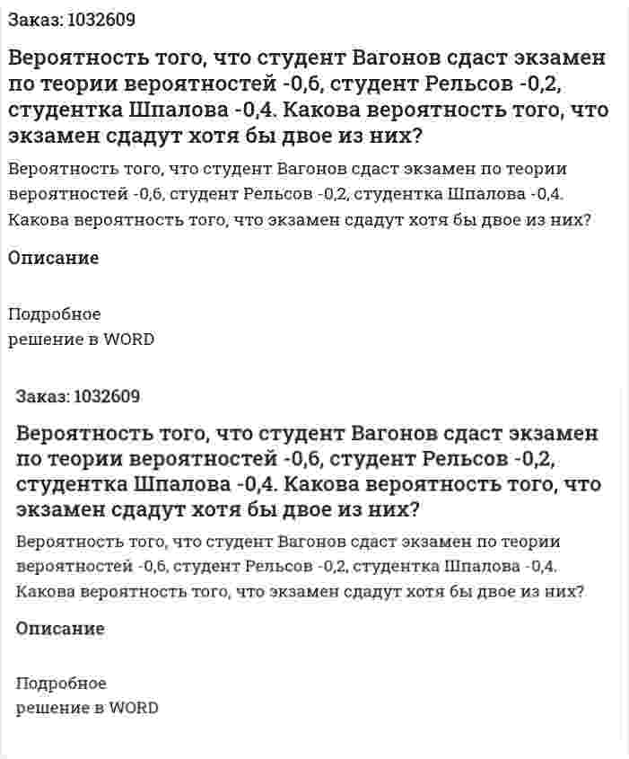 Вероятность того, что студент Вагонов сдаст экзамен по теории вероятностей -0,6, студент Рельсов -0,2, студентка Шпалова -0,4. Какова вероятность того, что экзамен сдадут хотя бы двое из них? 