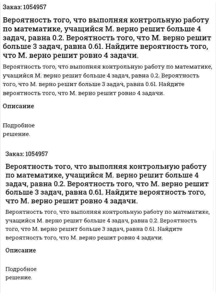 Вероятность того, что выполняя контрольную работу по математике, учащийся М. верно решит больше 4 задач, равна 0.2. Вероятность того, что М. верно решит больше 3 задач, равна 0.61. Найдите вероятность того, что М. верно решит ровно 4 задачи. 