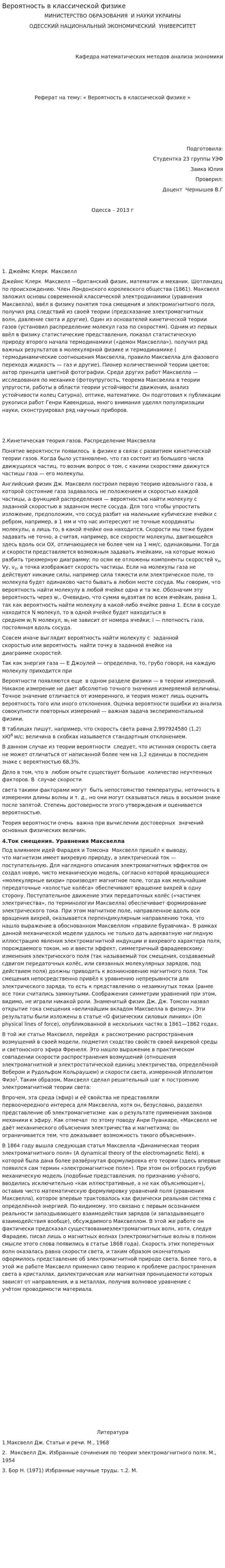 Вероятность в классической физике