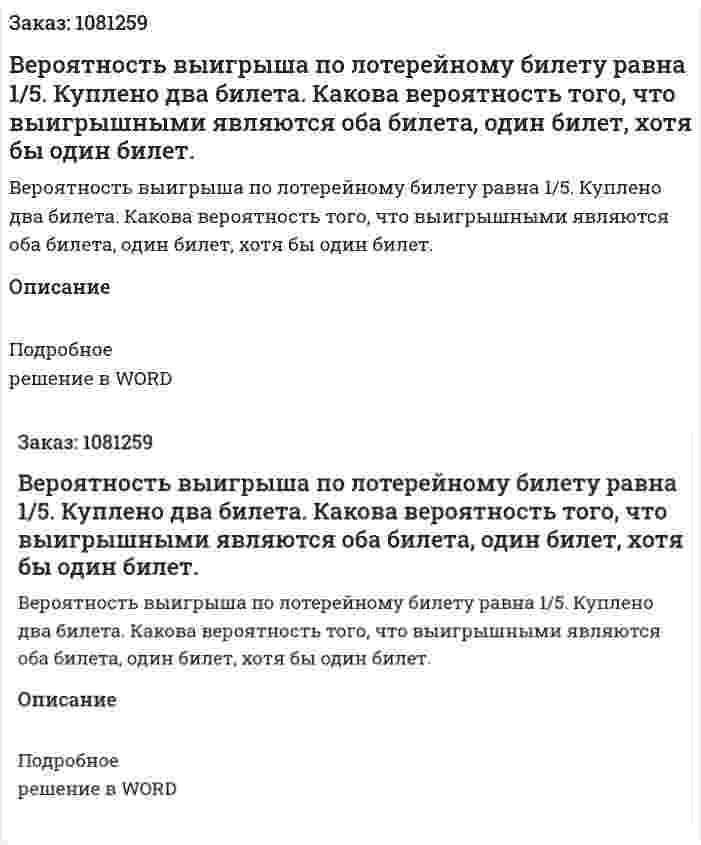 Вероятность выигрыша по лотерейному билету равна 1/5. Куплено два билета. Какова вероятность того, что выигрышными являются оба билета, один билет, хотя бы один билет. 