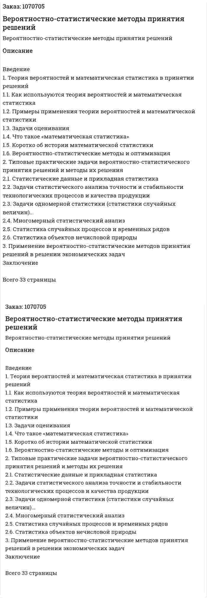 Вероятностно-статистические методы принятия решений (курсовая работа) 