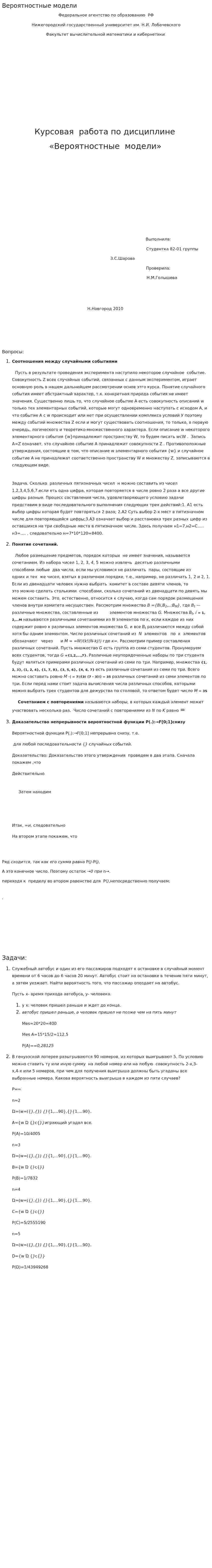 Вероятностные модели