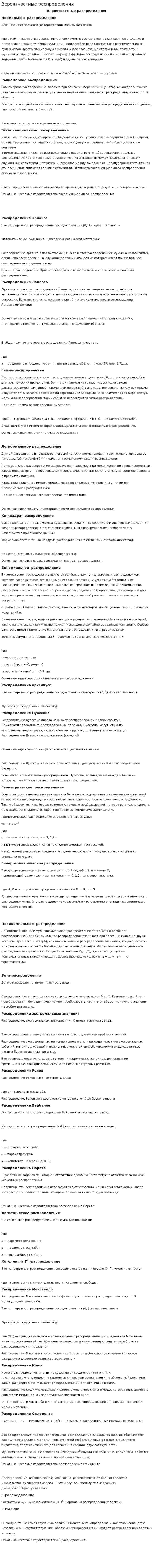 Вероятностные распределения