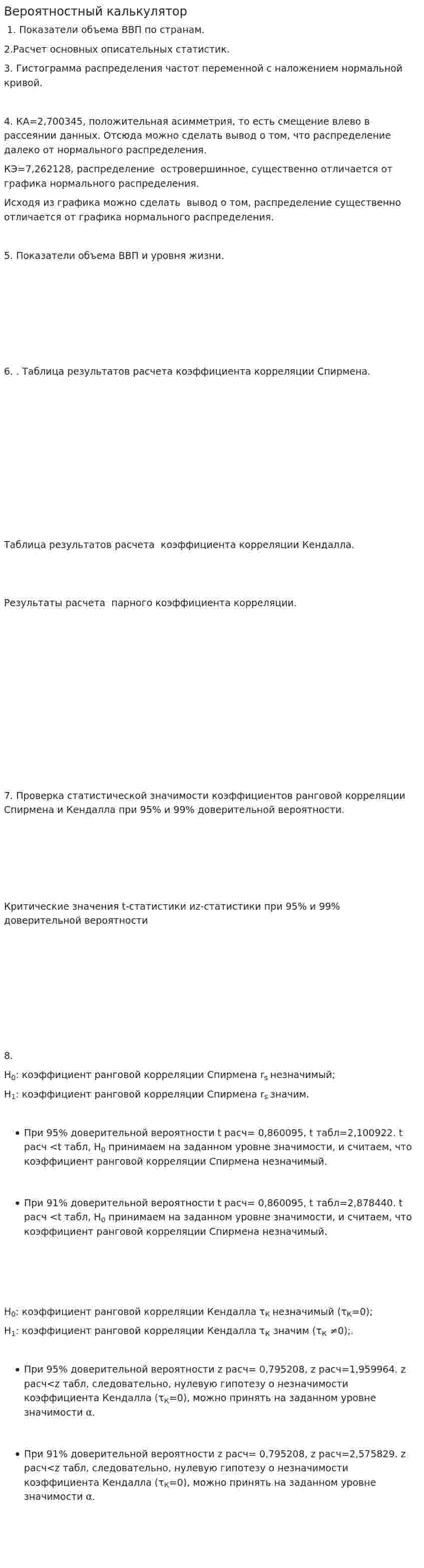 Вероятностный калькулятор