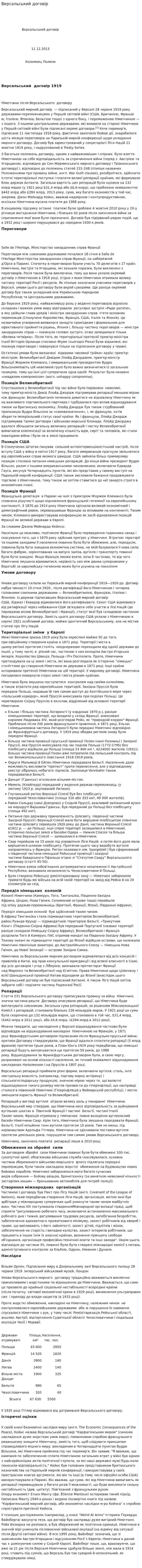 Версальський договір
