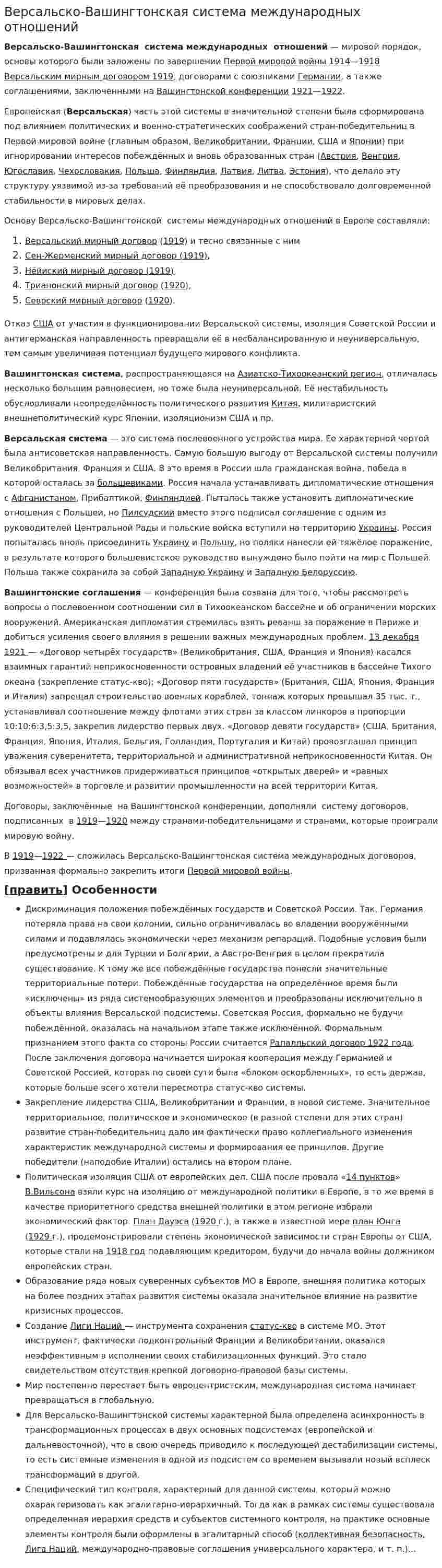Версальско-Вашингтонская система международных отношений