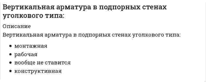      
          Описание
          Вопрос: Вертикальные асимптоты к графику функции y = (x + 2) / (x² - 4x)Тип ответа: Одиночный выбор имеют вид … x= -2 x = 0 x = 4 x = 4, x = 0  
            
            
            Вертикальные асимптоты к графику функции y = (x + 2) / (x² - 4x)В зависимости от длины дистанции езда на велосипеде относится к работе максимальной, субмаксимальной, большой и умеренной интенсивности, причем работа максимальной мощности выполняется на дистанции …В зависимости от причин и механизма протекания выделяют … деловые циклыВ задаче об изгибе растянуто-изогнутой балки конечные элементы - этоВ задачи социального государства не входит обеспечение:Взаимно перпендикулярные колебания с одинаковой частотой и амплитудой называются циркулярно поляризованными, если разность фаз этих колебаний равнаВзаимодействие карбоната бария с соляной кислотой можно представить сокращенным ионным уравнением:Векторы называются компланарными, если:Верно или неверно, если допускаемое напряжение для хрупкого материала определяют, используя предел прочности.Верно ли следующее утверждение: Спецификой античного понимания истории было включение в него как всех достоверных знаний о природе, так и безграничной сферы неизведанного.Верно ли утверждение: при абсолютно упругом ударе тела равных масс обмениваются скоростями?Верно ли утверждение, характеризующее влияние сил притяжения на уравнение состояния идеального газа: Избыточное внутреннее давление зависит от материала стенки.Верно ли, что предел текучести пластичного материала на диаграмме условных напряжений соответствует точке максимального напряженияВероятность не получить прибыль от вложенных денег или даже потерять вложенную сумму