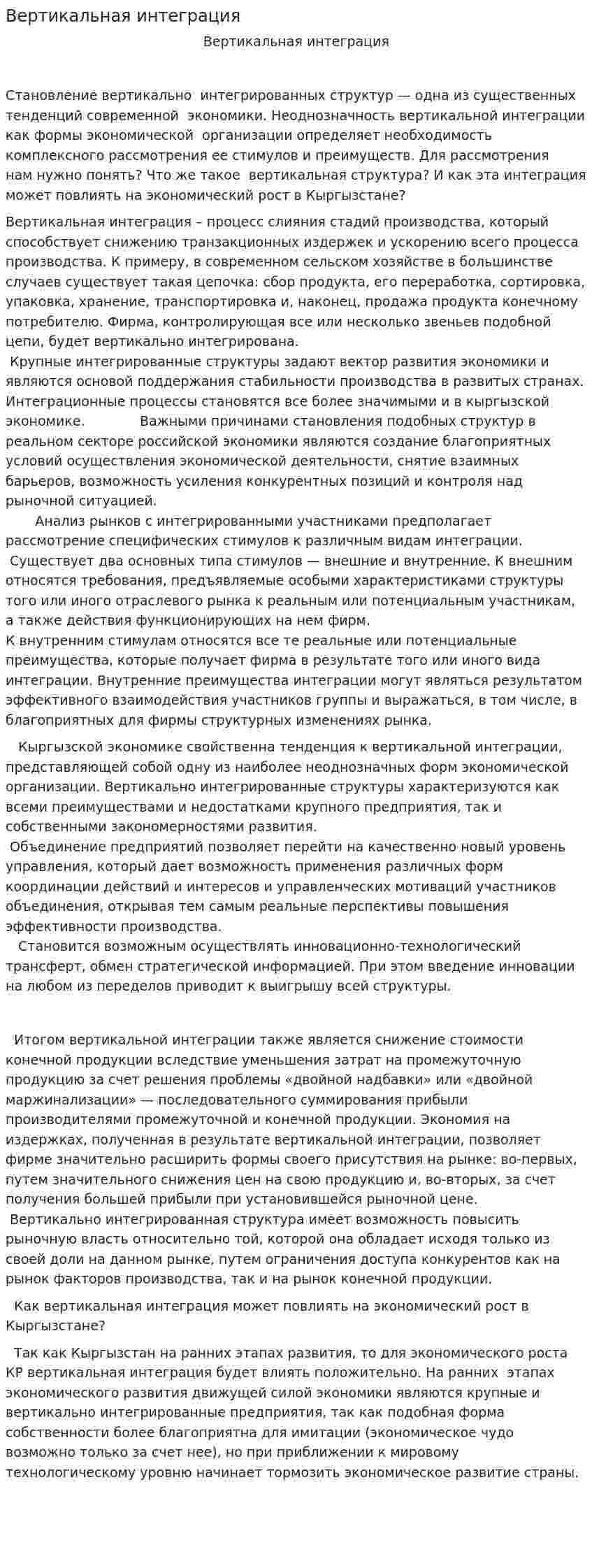 Вертикальная интеграция. 3