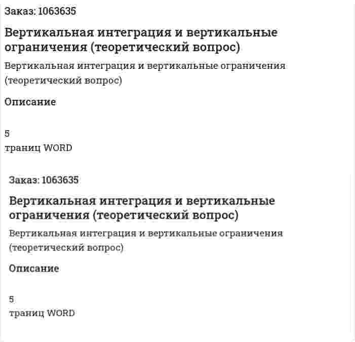 Вертикальная интеграция и вертикальные ограничения (теоретический вопрос) 