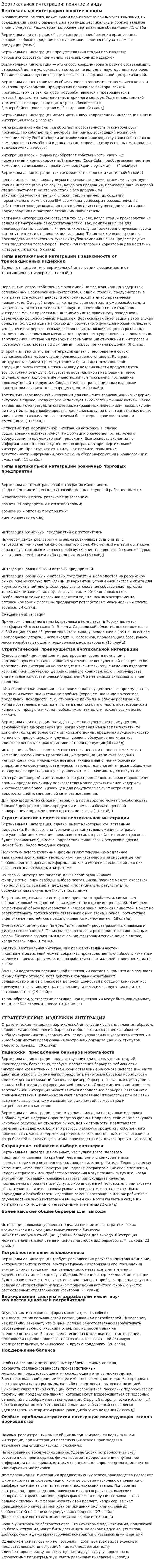 Вертикальная интеграция: понятие и виды. 2