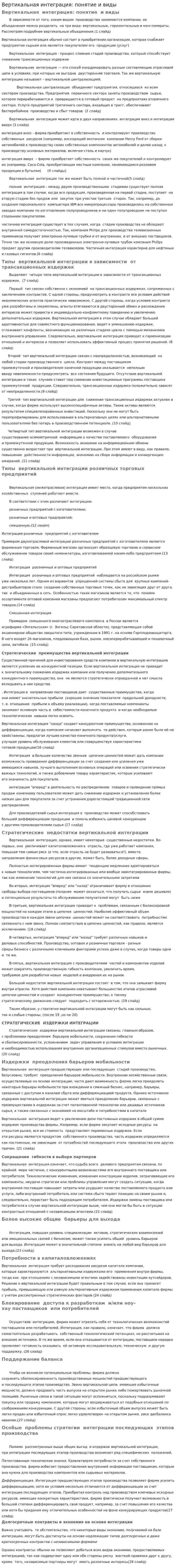 Вертикальная интеграция: понятие и виды