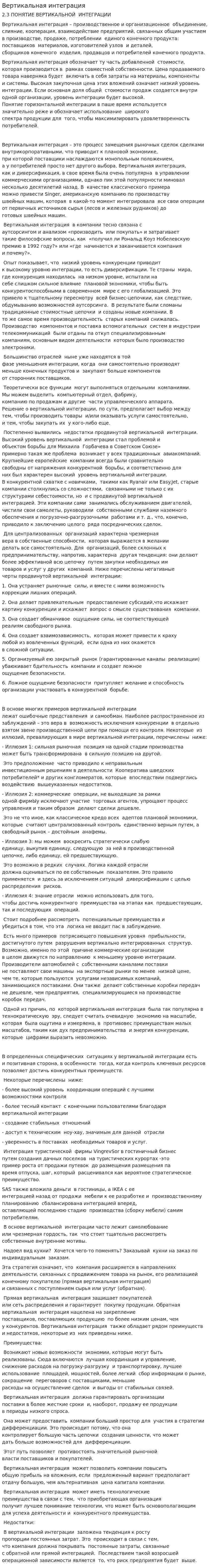 Вертикальная интеграция. 2