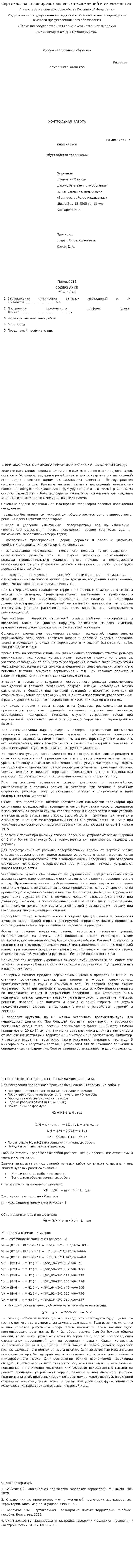Вертикальная планировка зеленых насаждений и их элементов