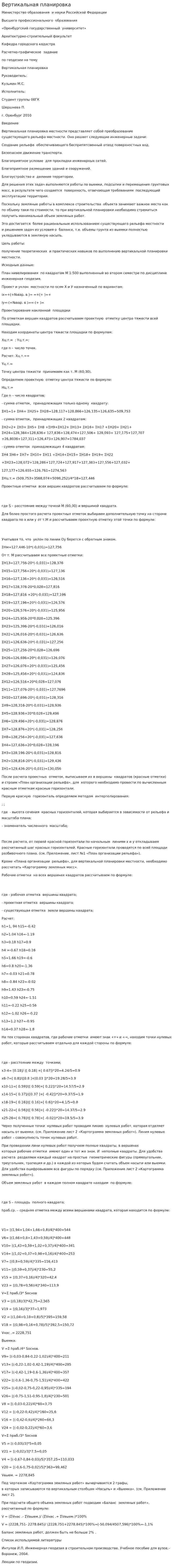 Вертикальная планировка