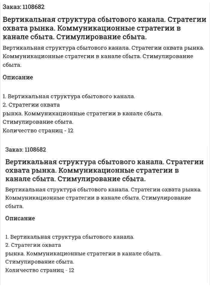 Вертикальная структура сбытового канала. Стратегии охвата рынка. Коммуникационные стратегии в канале сбыта. Стимулирование сбыта. (контрольная работа) 