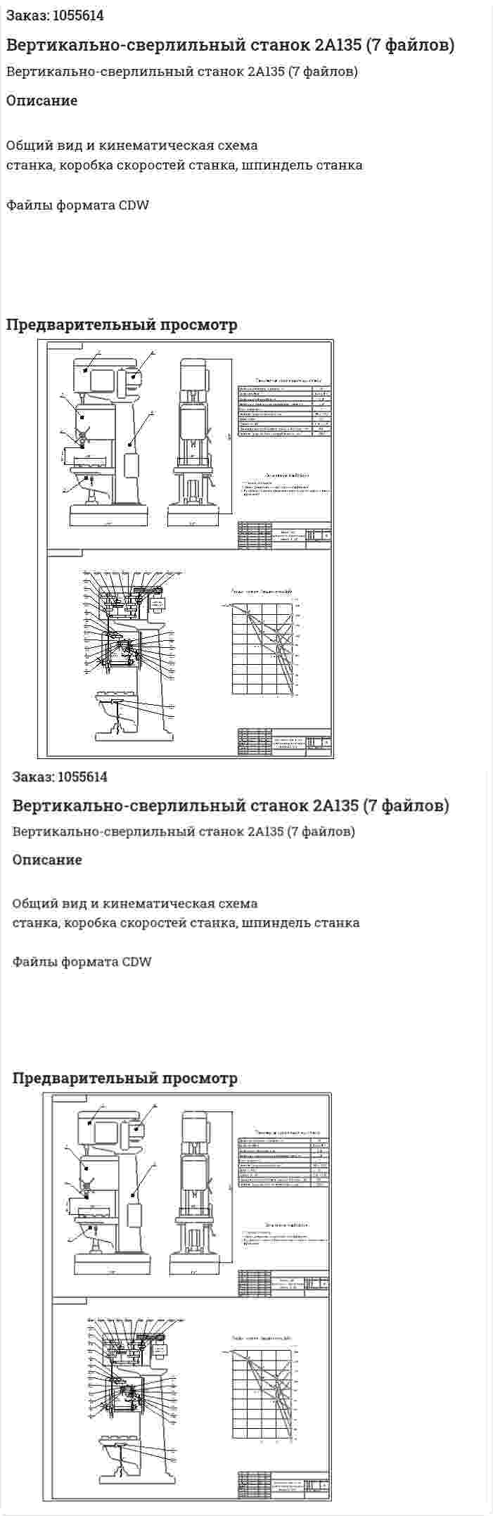 Вертикально-сверлильный станок 2А135 (7 файлов) 