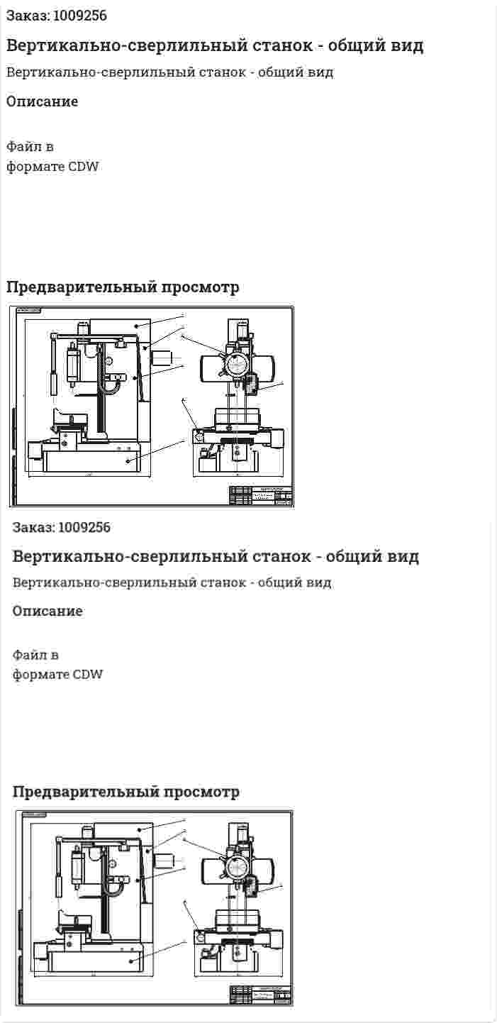 Вертикально-сверлильный станок - общий вид 