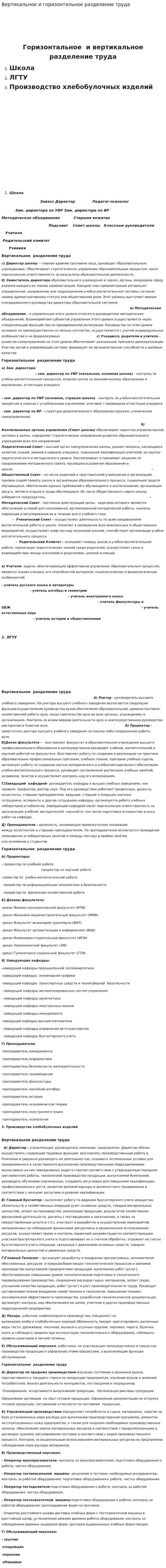 Вертикальное и горизонтальное разделение труда
