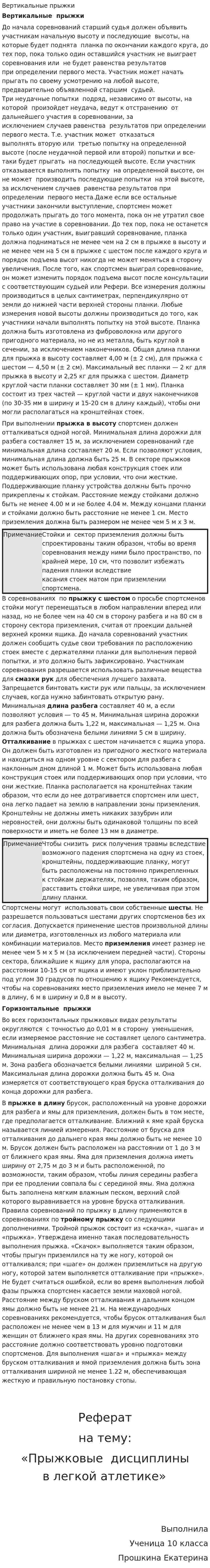 Вертикальные прыжки