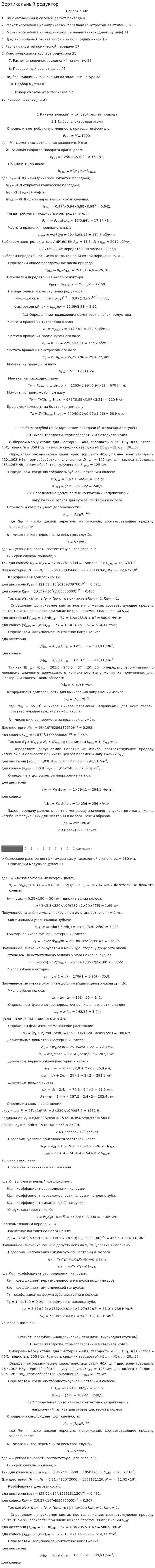 Вертикальный редуктор