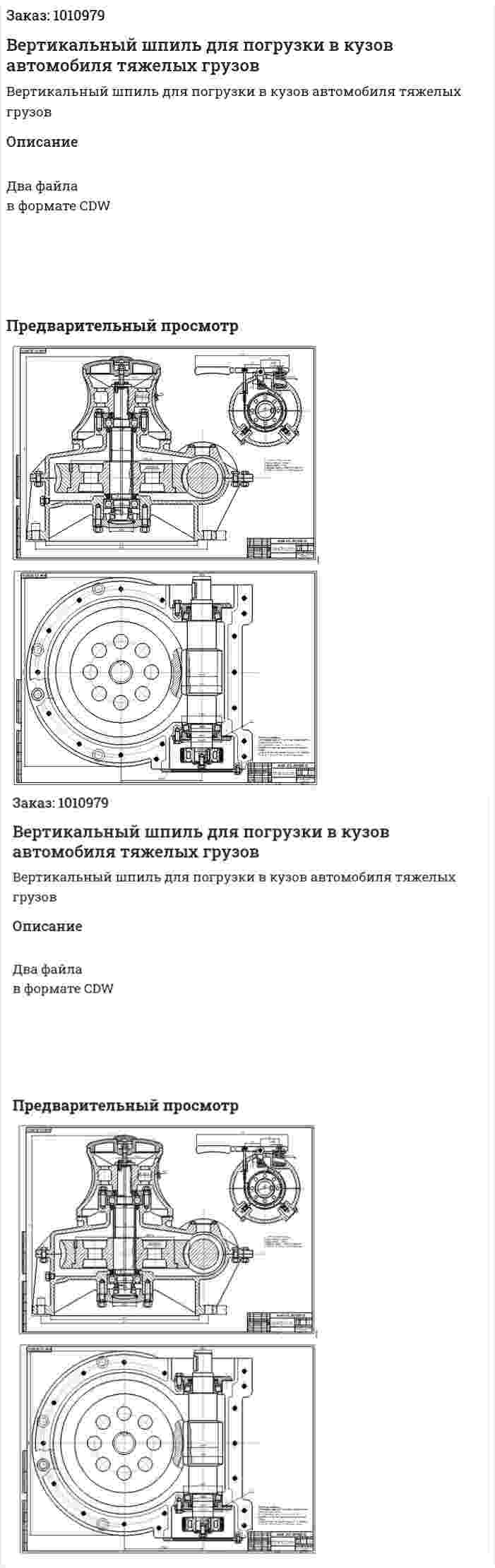 Вертикальный шпиль для погрузки в кузов автомобиля тяжелых грузов 