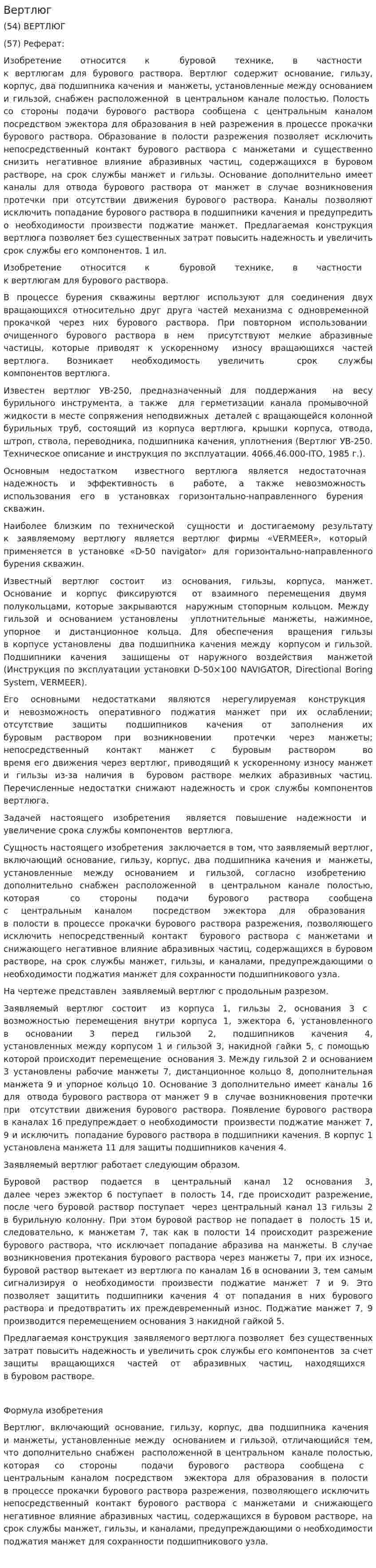 Вертлюг