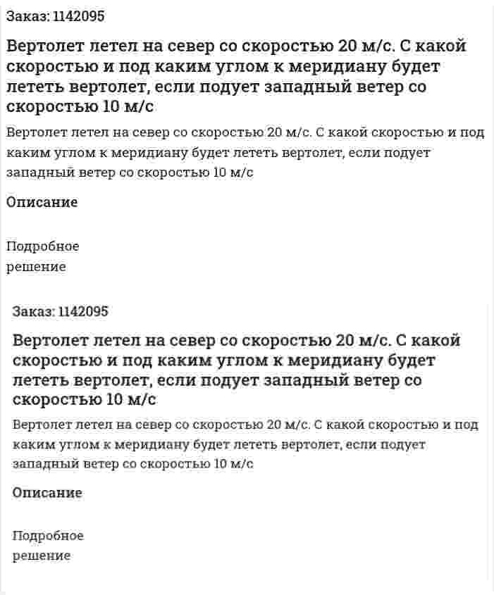 Вертолет летел на север со скоростью 20 м/с. С какой скоростью и под каким углом к меридиану будет лететь вертолет, если подует западный ветер со скоростью 10 м/с 