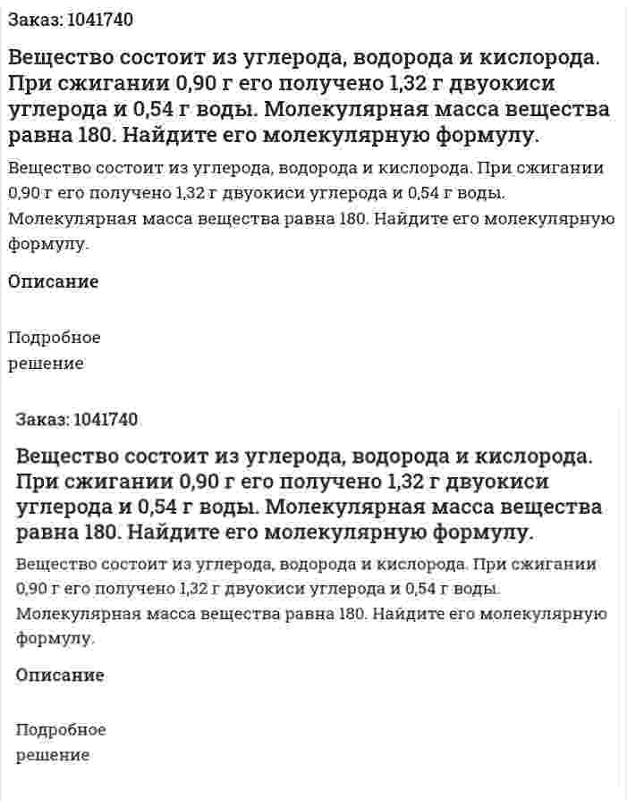 Вещество состоит из углерода, водорода и кислорода. При сжигании 0,90 г его получено 1,32 г двуокиси углерода и 0,54 г воды. Молекулярная масса вещества равна 180. Найдите его молекулярную формулу. 