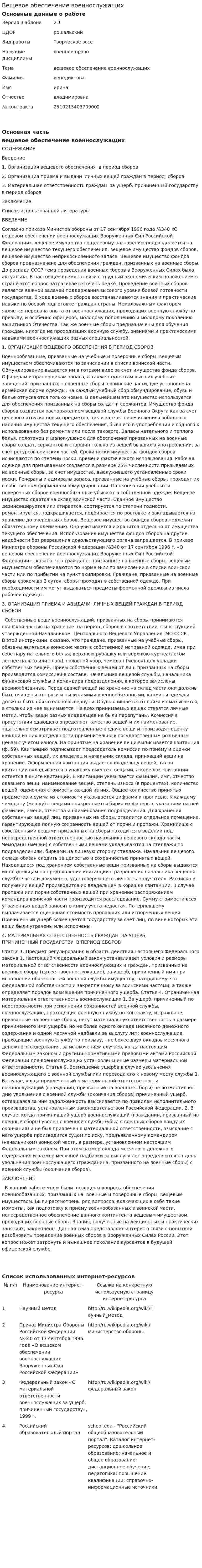 Вещевое обеспечение военнослужащих