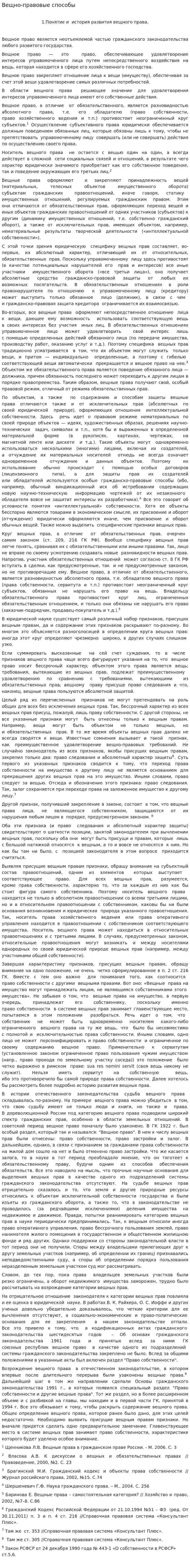 Вещно-правовые способы